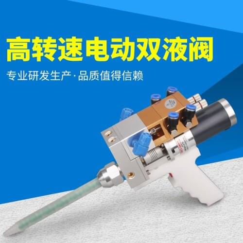 MY-119A Hand-held Electric Stirring Valve Manual Dispensing Ab Two-liquid Dynamic Stirring Valve Micro Adjustment