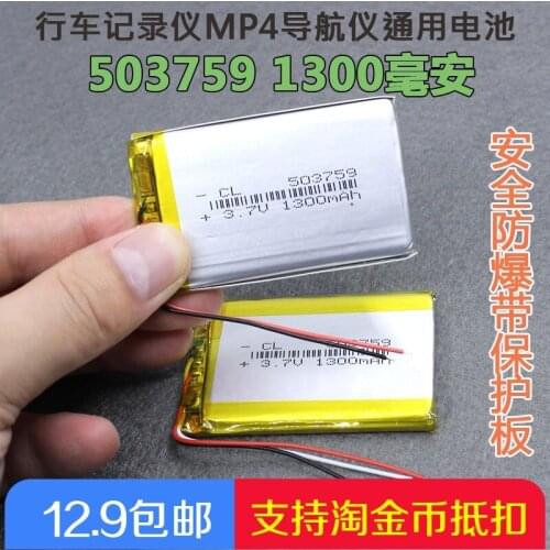 New Hot 503759 1300Mah traffic recorder navigator ebook MP4 MP5 polymer rechargeable battery Rechargeable Li-ion Cell