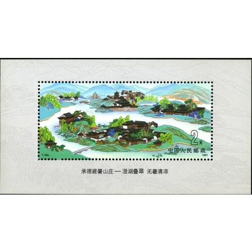 Chengde Imperial Summer Resort T164M 1991 Post Stamps Postage Collection