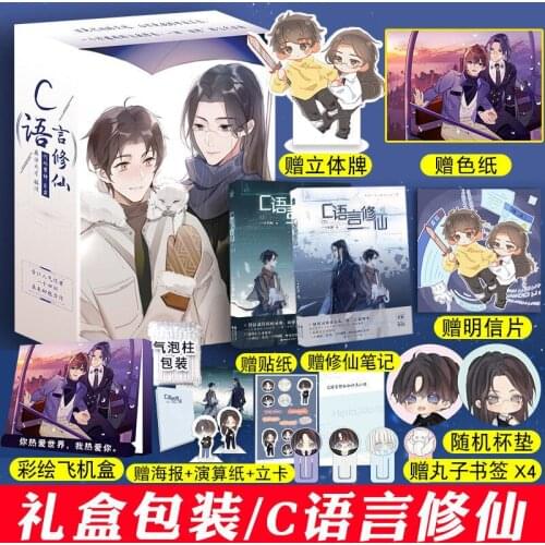 2Books/set Official Yi Shi Si Zhou Novel C Language Training C Yu Yan Xiu Xian Lin Xun Dong Jun Chinese BL Xian Xia Fiction