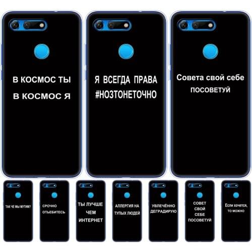 For Huawei Honor View 20 V20 Case TPU Funda Soft Silicone Cover For Honor V20 Capa Cute pattern Phone russian qoute slogan name