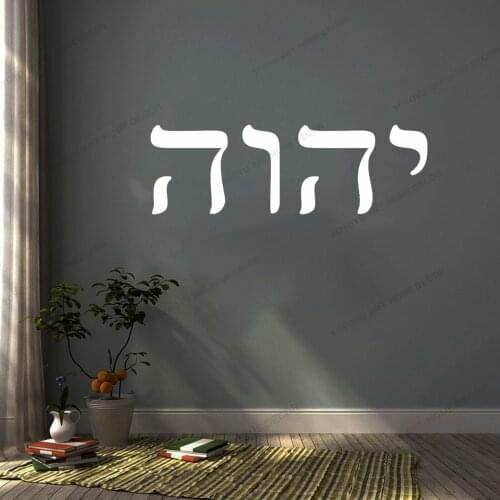 YHWH Hebrew Quote Sentence Letters Wall Sticker Decal For Home Office Decor Removable Wallpoof CX945