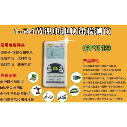 1-24 lithium battery voltage detector gp319 (test voltage difference 16 Series / 20 series / 24 series, etc.)