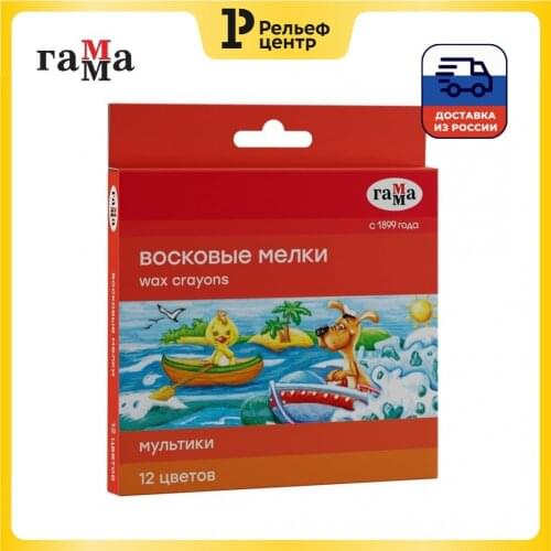 ГАММА Wax Crayons
