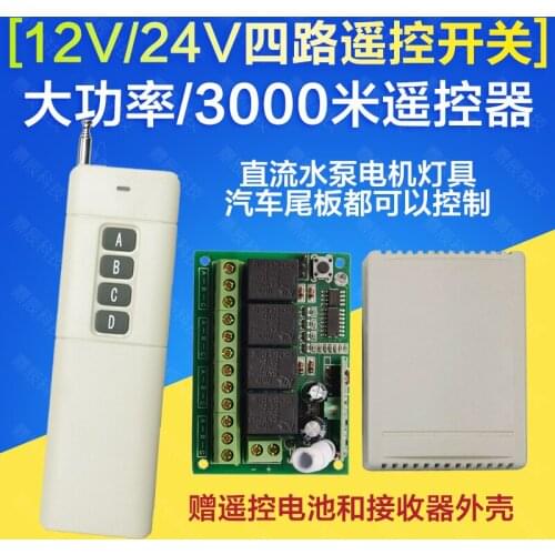 High power 12V trolley circuit remote switch Industrial weak electric 24V 3000m remote switch circuit modification