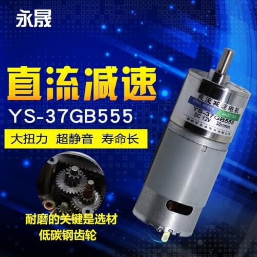 37GB555 miniature DC gear reduction motor, 15W, DC12V 24V high torque, forward and reverse, adjustable speed, long life