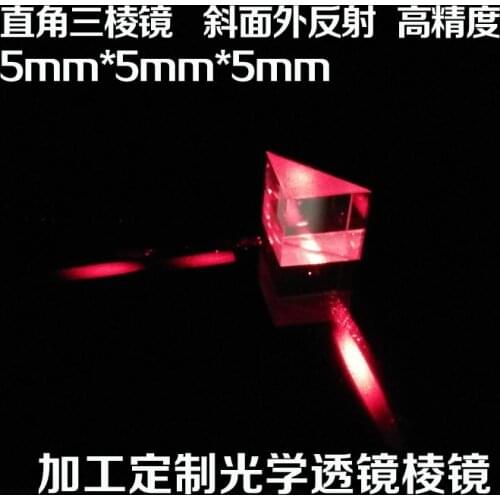 1pc 5mm K9 Optical Glass Equilateral Right angle prism Bevel coating refecting film Physics Teaching Light Spectrum