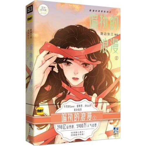 Manga Book Thank You For The Paranoid Romance That Loves Me 1 Comic Painting Cartton Book