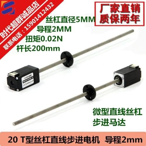 Miniature screw linear 20 stepper motor T trapezoidal screw reciprocating motor 200mm torque 0.02NM