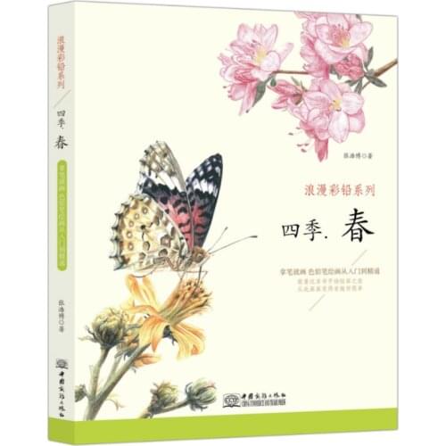 Romantic Colored Pencils Series Drawing Books: Spring/Summer/Autumn/Winter Art Book for Adults Chinese Edition