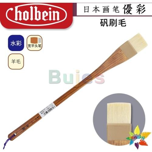 Original Japan Holbein 505151 Wool hair Watercolor brush Flat head Painting glue alum Large area painting Art supplies