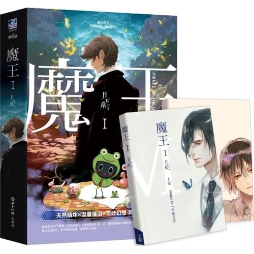 New Prince of The Devils Novel Book Vol.1+2 by Yue Xia Sang Youth Literature Novel Chinese BL Love Story Books