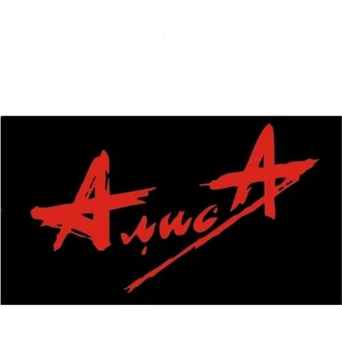 A0309# Various Sizes Removable Decal Группа-2 Алиса Car Sticker Waterproof Accessories on Bumper Rear Window Laptop