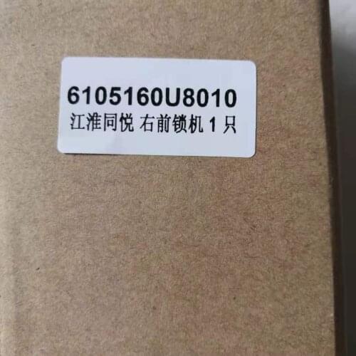 6105160U8010 Car Front Right Door Lock For JAC J3/JAC A13