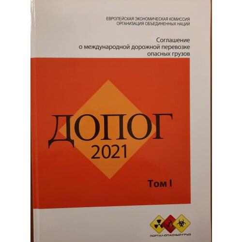 ПОРТАЛ-ОПАСНЫЙ-ГРУЗ Goods For Training