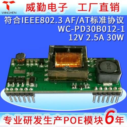 High-power Plug-in Isolated PoE Module PoE Module Power Receiving Module PD Power Receiving Module 12V 30W
