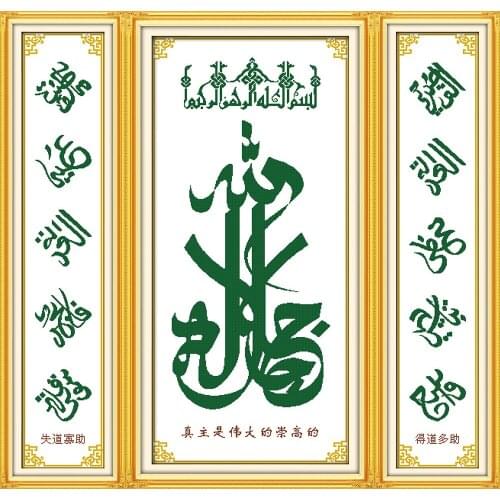 Shahada (2) cross stitch kit Religion Islam Arab word Aida count 14ct 11ct printed embroidery DIY handmade needlework supply