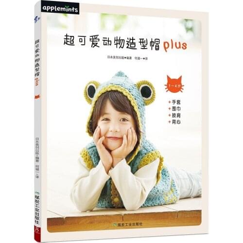Super Cute Animal Shape Cap Plus Crochet Book 24 Animal Styling Hats For Children 1~4 Years Old Hand Knitted Book