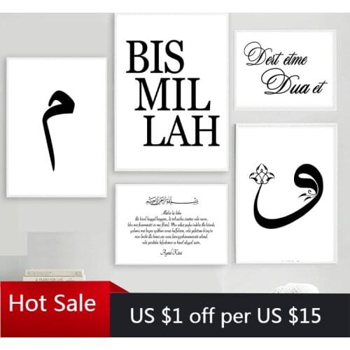 Islamic Allah Wall Art Canvas Painting Prints Bismillah Art Black White Wall Decor Pictures For Posters Aesthetic Room Decor