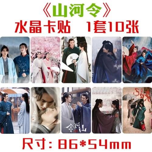 Word of Honor Zhang Zhehan Gong Jun Crystal Card Sticker, Set of Ten, Star Peripheral Meal Card Bus Card Sticker,Wholesale Decor