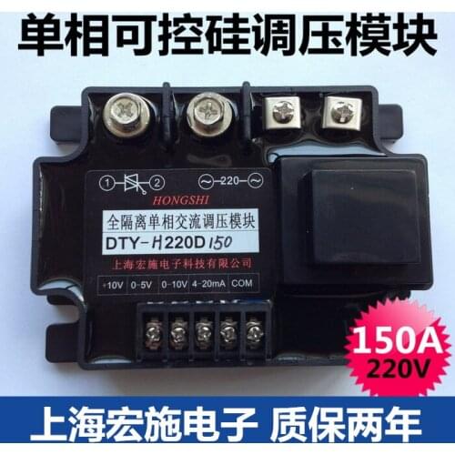 Photoelectric isolated single phase AC voltage regulator module 150A DTY-H220D150
