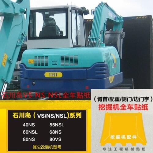 Sticker Car sticker for IHI50/55/60/65/70/80 NSL whole car sticker Car label Sign sticker Warning sticker Excavator parts
