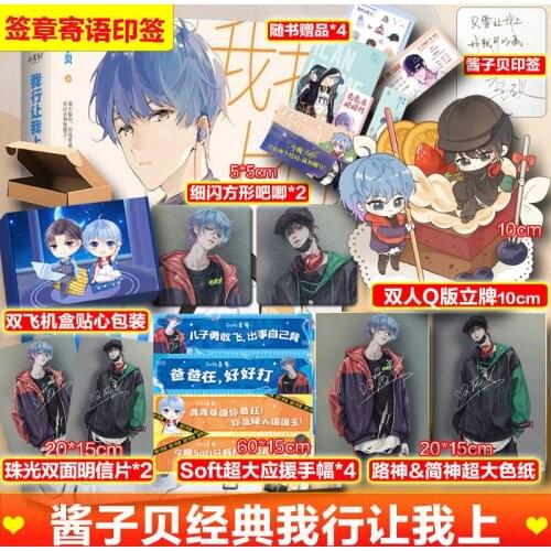 Official Jiang Zi Bei Novel Wo Xing Rang Wo Shang Jiang Rong Lu Boyuan Chinese BL Fiction Present Postcard Figure Stand Badge