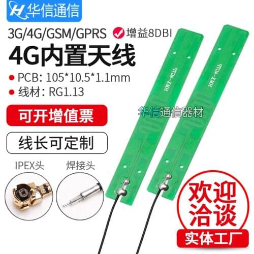 GSM GPRS 3G 4G PCB full frequency band built-in antenna high gain 8DBi 12cm cable length IPEX/U.FL interface