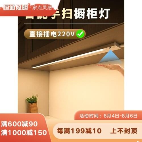 Cabinet light LED light bar kitchen cabinet bottom light vegetable brushing hob induction lamps hanging