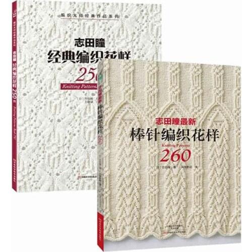 2 pcs/lot New Knitting Patterns Book 250 / 260 By HITOMI SHIDA Japanese Sweater Scarf Hat Classic Weave Pattern Chinese Edition