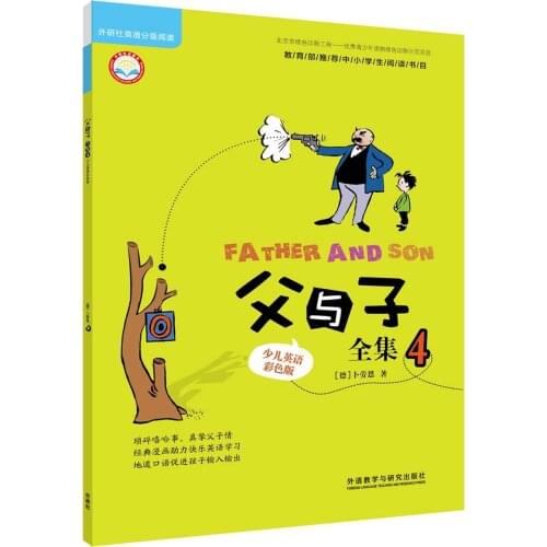 The Complete Works Of Father And Son 4 (ChildrenS English Color Version) [Father And Son] Comic Painting Cartton Book