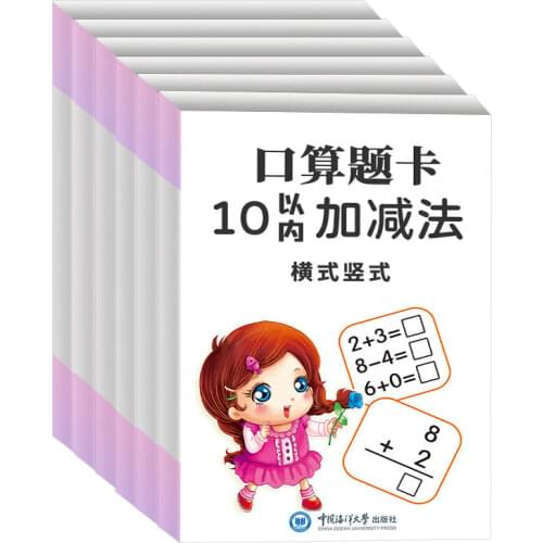 First grade oral arithmetic question card Kindergarten preschool large class math workbook Addition and subtraction within 20/10