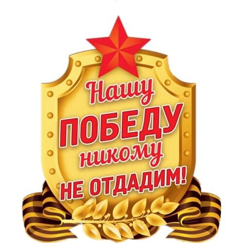 S40610#Self-adhesive Decal I will not Give up our Victory to Anyone! Car Sticker Waterproof Auto Decors on Bumper Rear Window