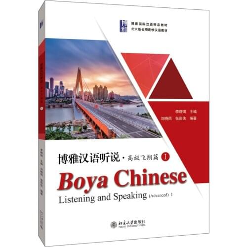Boya Chinese Listening and Speaking Advanced Vol.1 Learning Chinese Textbook for Long-Term Adult Students