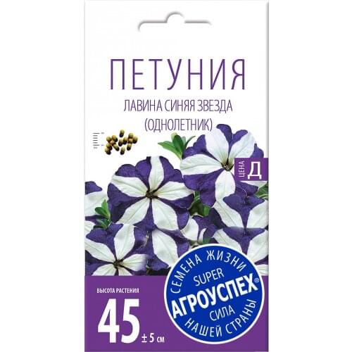 Семена Петуния Лавина синяя звезда суперкаскадная F1, 10 шт ТМ Агроуспех