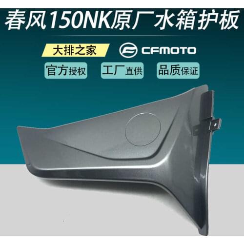 For Cfmoto Original 150nk Accessories Water Tank Outer Guard Shell Oil Tank Radiator Left and Right Shield
