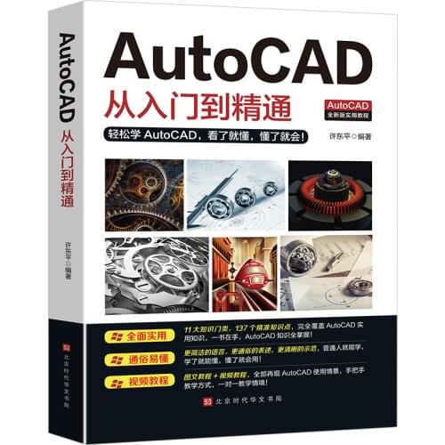 New AutoCAD From Entry to Master Basic Introductory Tutorial Book