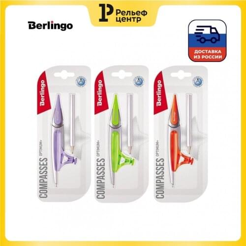 BERLINGO Compasses