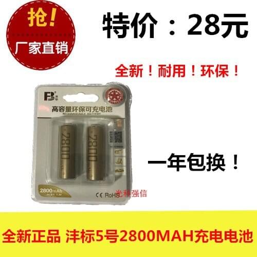 Feng standard 2800MAH rechargeable battery 5 rechargeable battery 1.2V NI-MH AA shaver camera