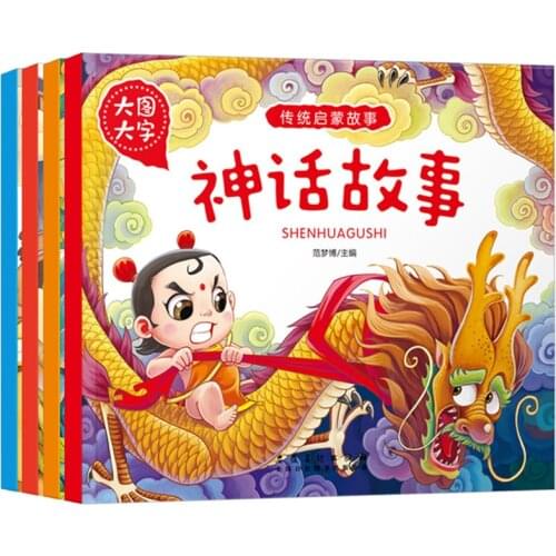 Audiobooks Traditional Stories Enlightenment Picture Mythical Stories Childrens Picture Books Painted Phonetic Version 4 Books