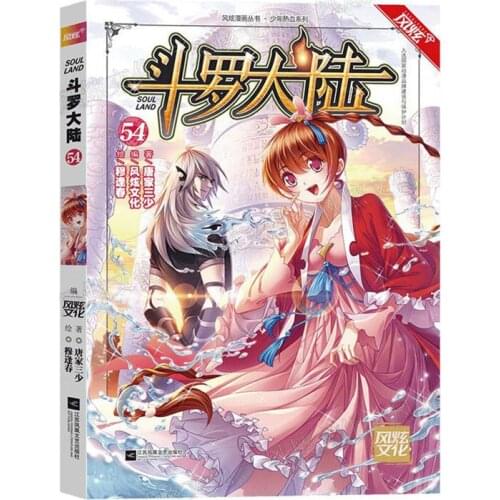 Manga Book Douluo Dalu First Comic Edition 54 Comic Painting Cartton Book