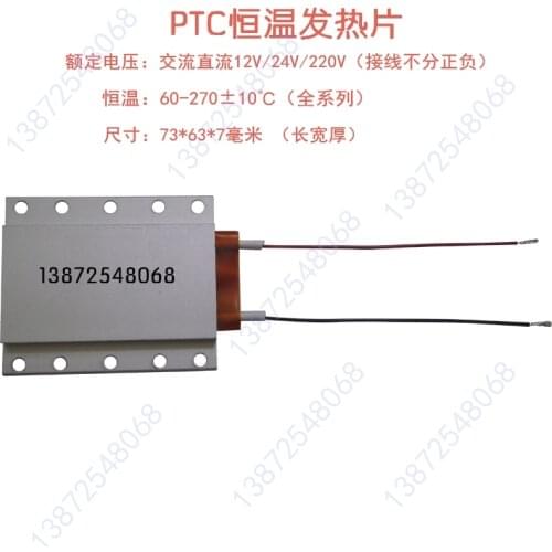 Long life dry burning of 73*63 mm low pressure aluminum shell with insulation constant temperature PTC heating sheet