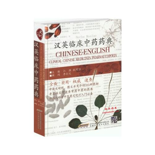 Chinese-English Clinical Chinese Medicines Pharmaucopoeia Book / Bilingual Chinese Pharmaceutical Material Atlas