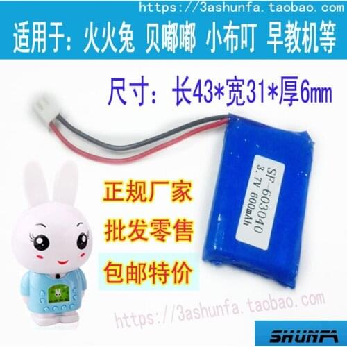 Post fire rabbit battery 3.7V 603143 600mah rabbit rabbit shell MP3 early childhood story machine Rechargeable Li-ion Cell