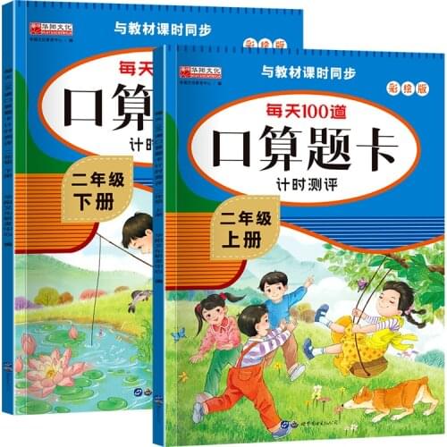 Second Grade Volume 1+2 Mathematical Thinking Ttraining 100 Daily Addition Subtraction Multiplication Division Practice Kou Suan