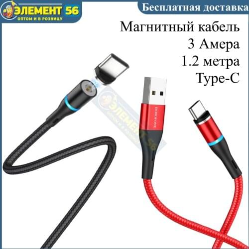 BOROFONE Mobile Phone Magnetic Cables