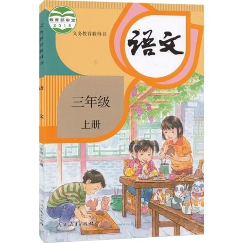 Third grade Chinese book Languages of primary school for Chinese learner and learning Mandarin volume 1 teaching book textbook
