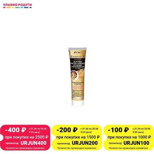 Витэкс Facial Film Masks