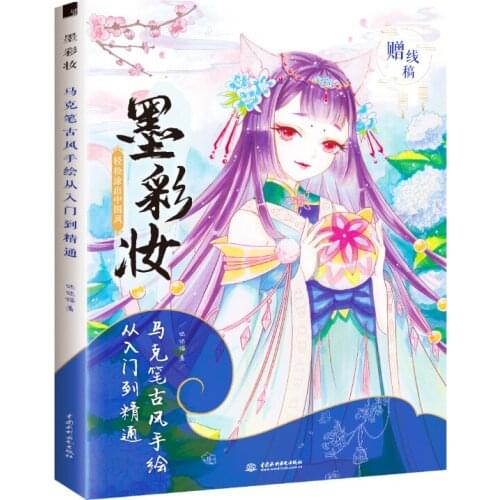 Ink makeup Mark pen ancient style hand-painted from entry to mastery Comic hand drawn tutorial book for adult