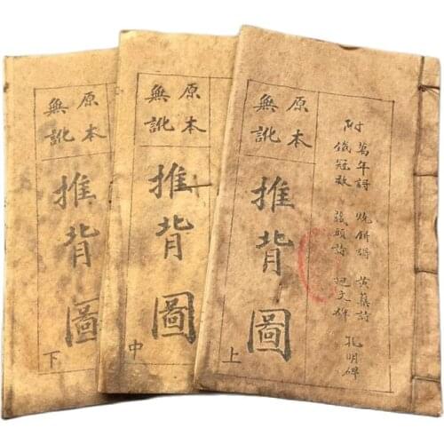 China old thread stitching book 3 ben of Kongming push backtu